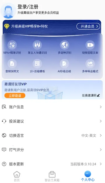 科会通会议记录
