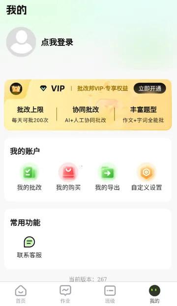 批改邦(作文批改工具)