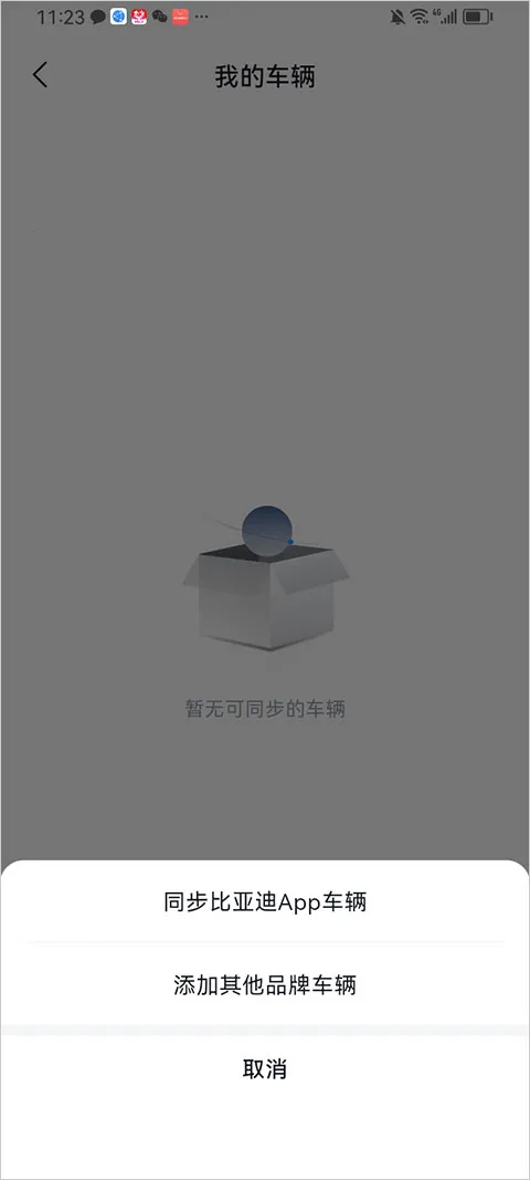 比亚迪闪充2026下载