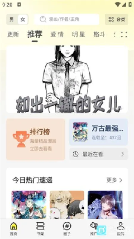 轻图馆漫画盒子最新手机版