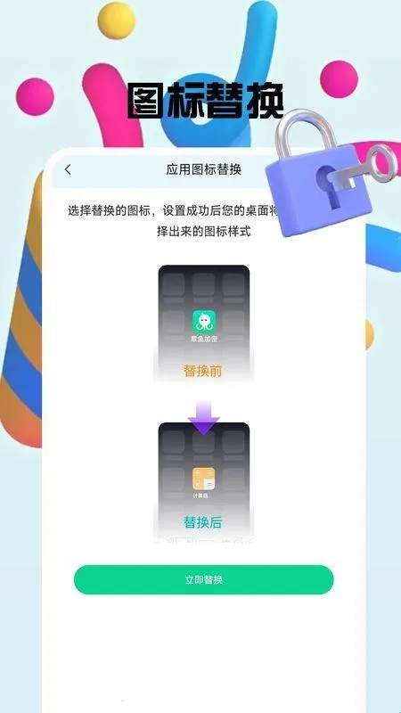 章鱼加密隐藏安卓版手机版