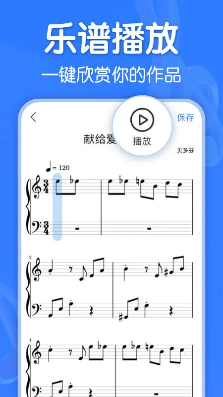 来音制谱app免费下载