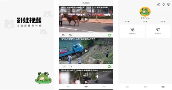 影蛙视频(视频赚钱软件)