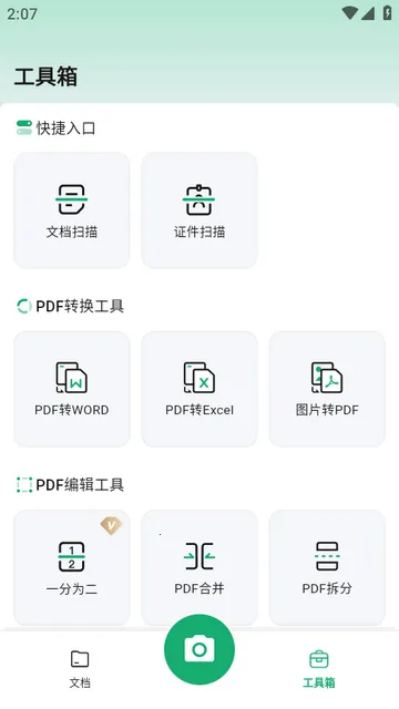扫描仙人(智能扫描工具)