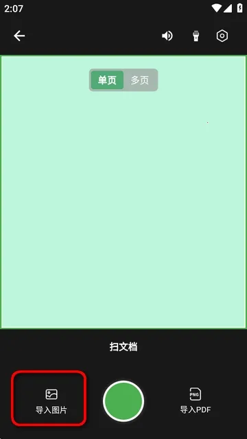 扫描仙人(智能扫描工具)