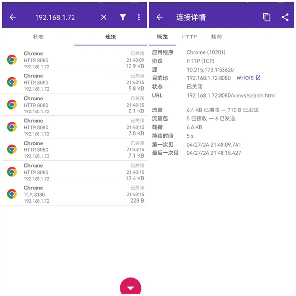 pcapdroid抓包工具2026下载安装