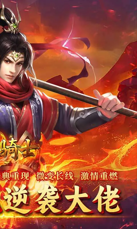 烈火骑士(传奇白嫖合击手游)