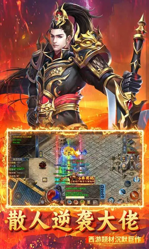 烈火骑士(传奇白嫖合击手游)