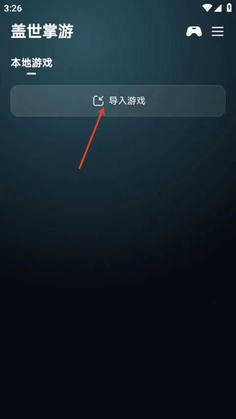 盖世掌游(复古游戏平台)