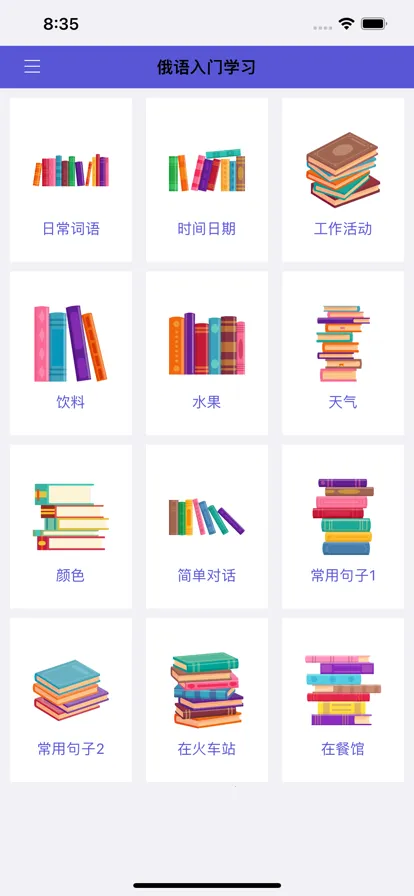 俄语入门2026官方正版