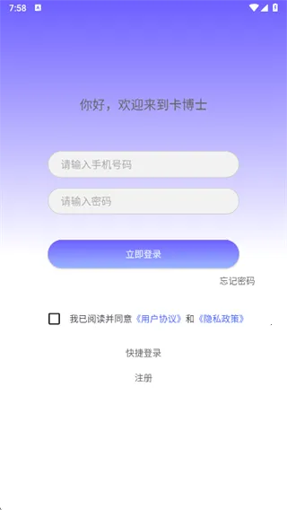 卡博士(校园设备服务软件)