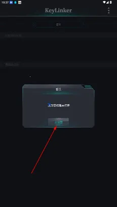 keylinker手柄app