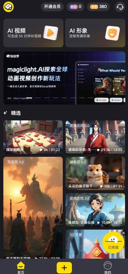 白日梦AI安卓版手机版