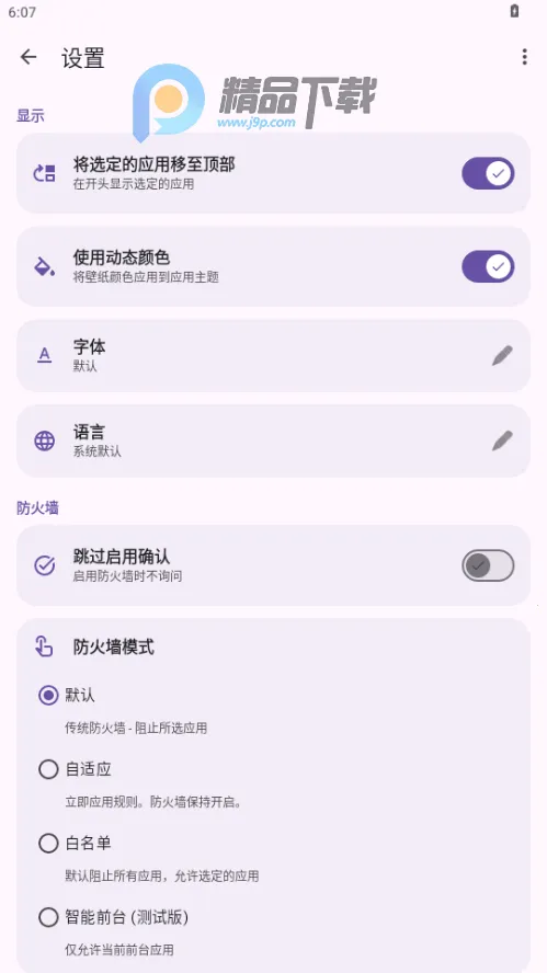 ShizuWall2026�ٷ�����v4.3 �ֻ���