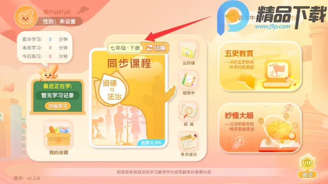 ����뷨(�����뷨��ѧϰ)v1.1.0 �ٷ�����