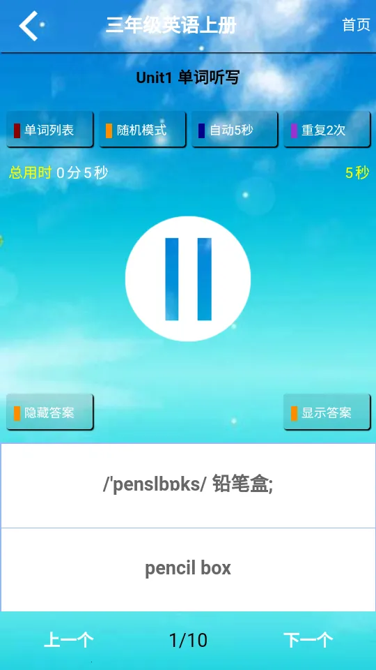 PEP���꼶Ӣ���ϲ������ֻ���v5.1.22 �ٷ�����