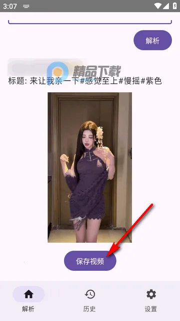 dyparse抖音解析器app