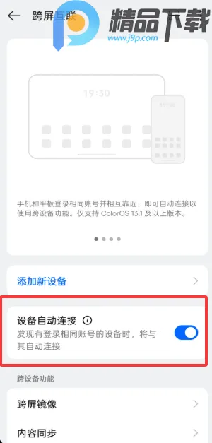 OPPO�豸����(�豸��������)v16.7.12 ��׿��