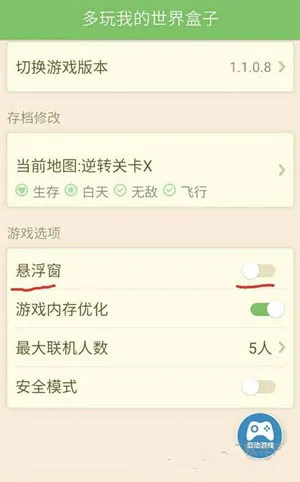 多玩我的世界盒子(我的世界辅助盒)