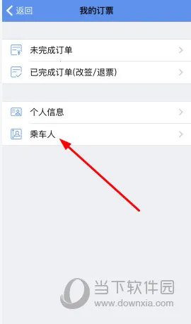 12306买火车票(手机购票软件)