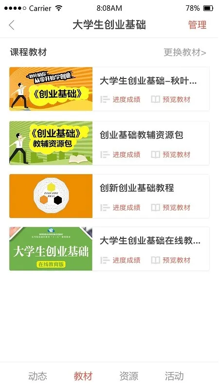 ��ѧԺ�����ֻ���v1.9.78 �ֻ���