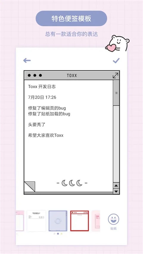 Toxx�ɰ������ռǱ���׿���ֻ���v1.5.8 �ֻ���