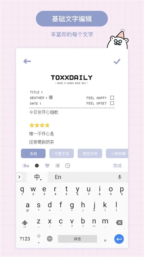 Toxx�ɰ������ռǱ���׿���ֻ���v1.5.8 �ֻ���