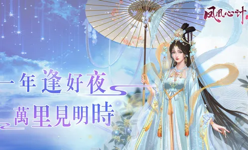 凤凰心计(古风宫斗换装游)