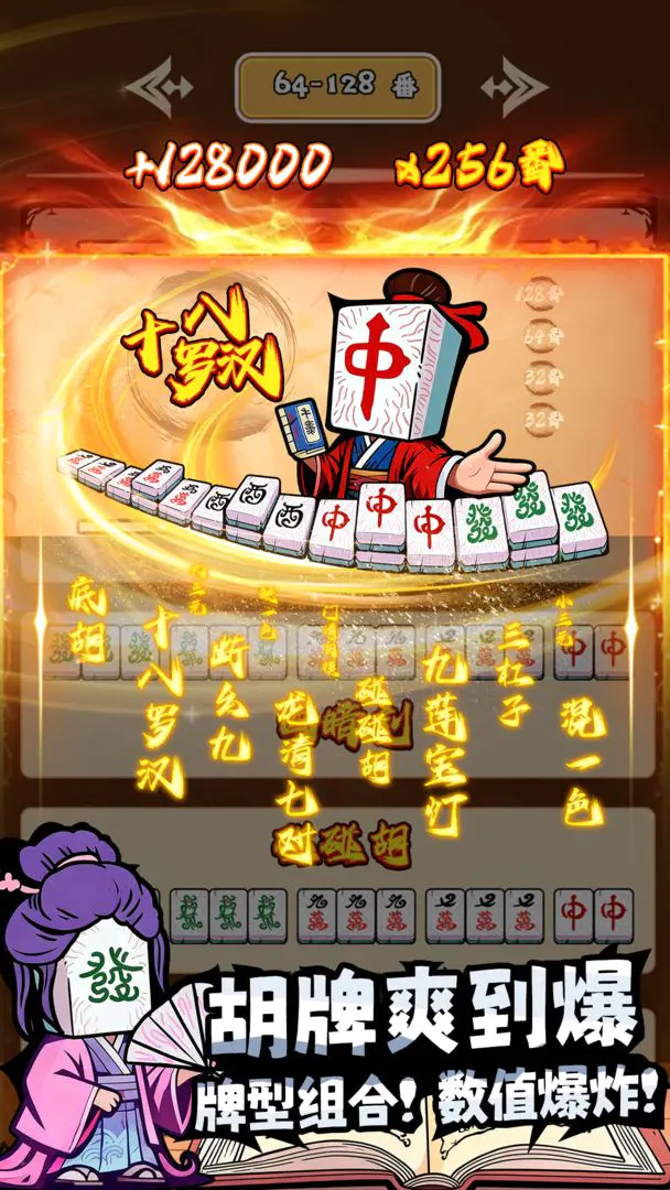 ���ȸ��¼(�齫������Ϸ)v1.2.5 ��׿��