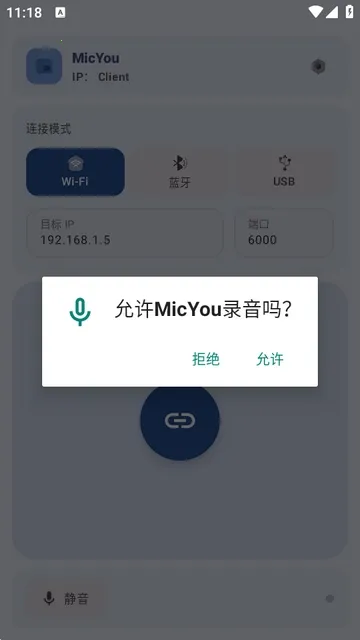 MicYou电脑麦克风2026下载安装