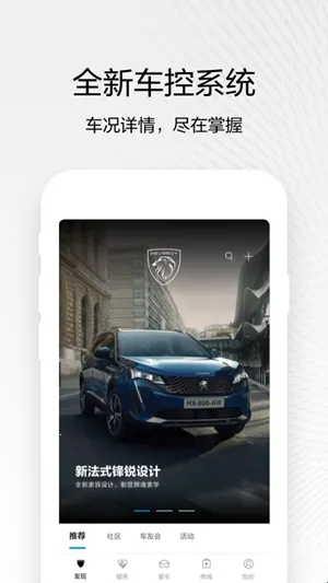 东风标致(汽车服务平台)