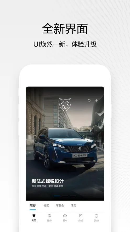 东风标致(汽车服务平台)