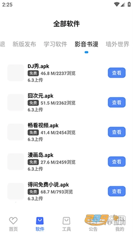 清渠社2026下载安装