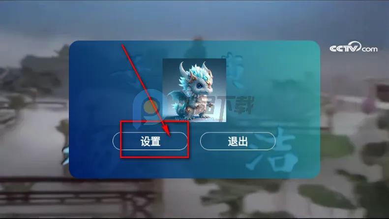 新时代电视家(电视播放工具)