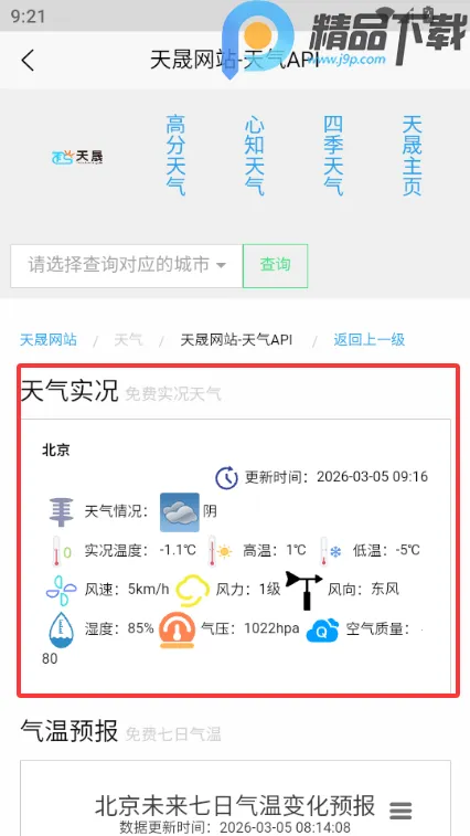 天晟天气手机(天气预测软件)