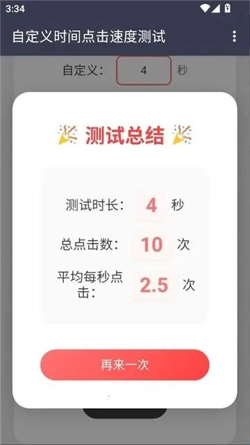 冷落测试点击速度最新手机版