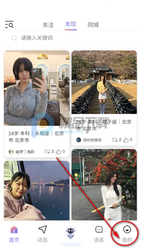 心动π(AI交友平台)