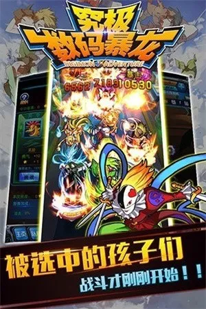 究极数码暴龙(数码宝贝手游)