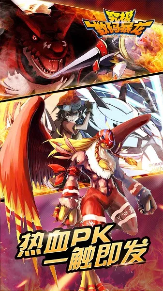 究极数码暴龙(数码宝贝手游)