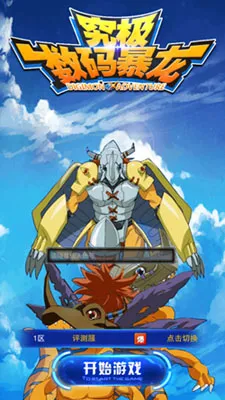 究极数码暴龙(数码宝贝手游)