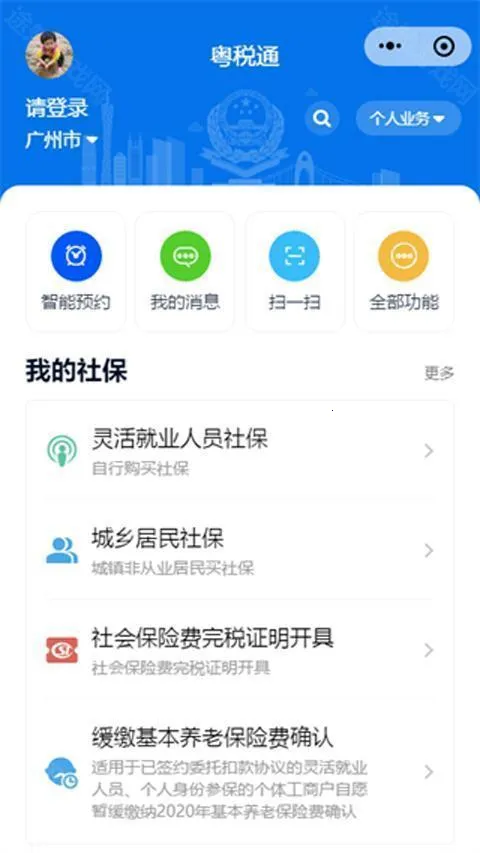 广州粤税通2026下载