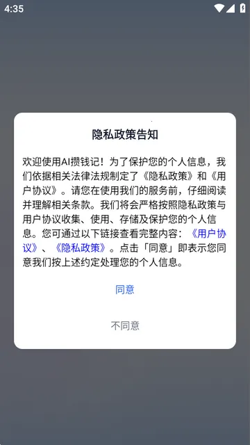 AI攒钱记官方版