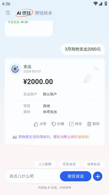 AI攒钱记官方版