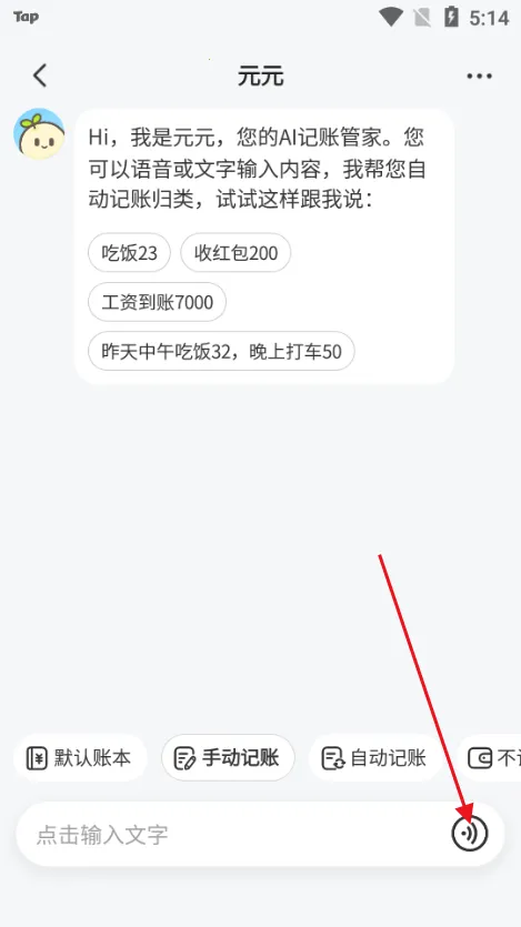 元元记账(智能记账软件)