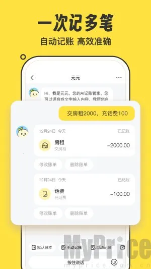 元元记账(智能记账软件)