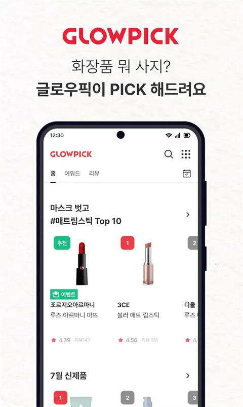 Glowpick(��ױ�Ƽ���Ϸ)v3.4.29 �ٷ�����
