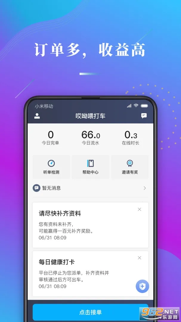 ����ι˾��(˾���ӵ�����)v1.10.82 �ֻ���