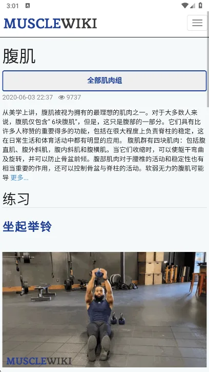 Muscle Wiki2026���ذ�װv3.0.9 �ٷ�����