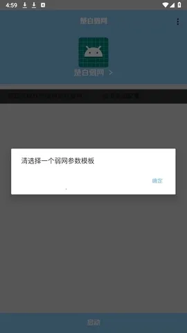 楚白弱网瞬移参数(弱网测试工具) 楚白弱网瞬移参数(弱网测试工具)
