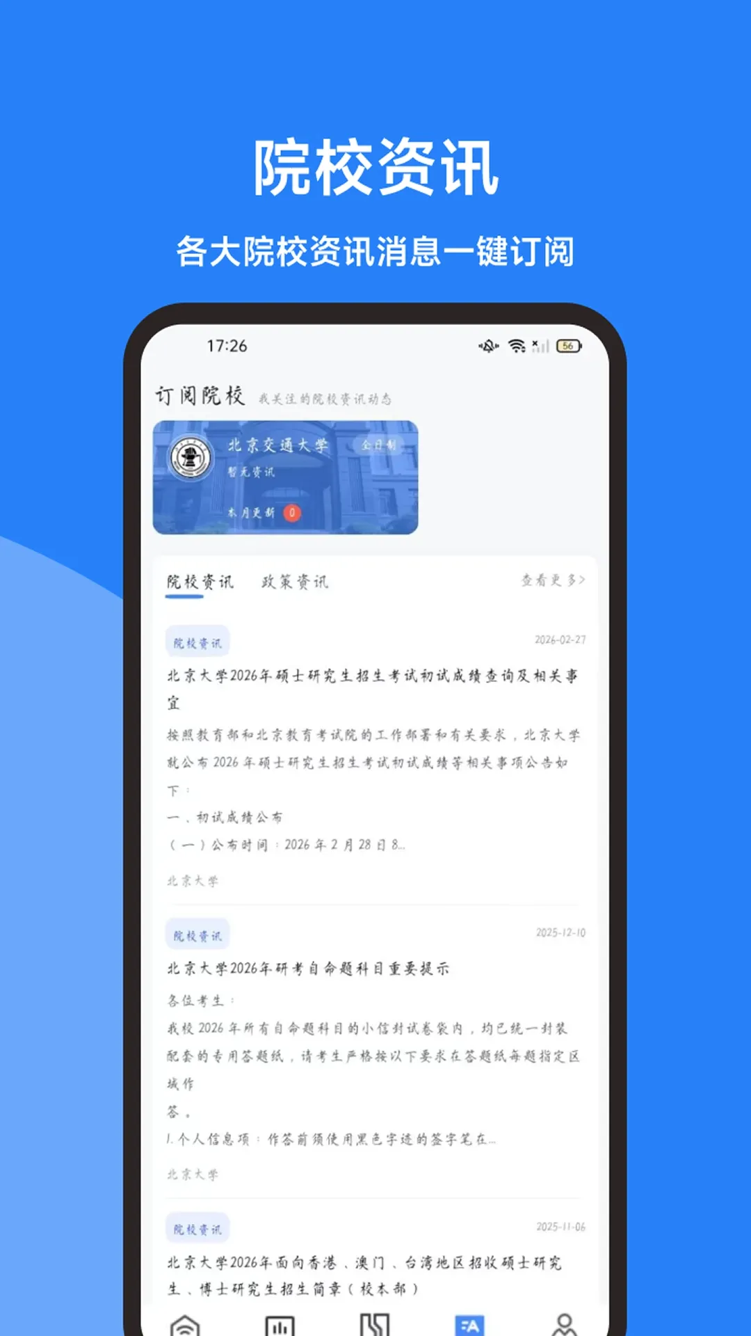 ���࿼�е���2026�ٷ�����v1.0.0 ��Ѱ�